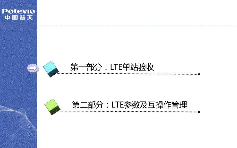 单站验收总体原则-验收工作考核要求-4G与23G系统间互操作-邻区配置原则_第1页