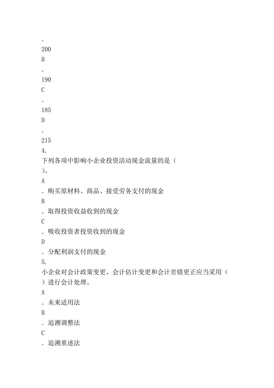 吉林省09年《小企业会计准则》会计科目变化情况及衔接的难点精讲题答案_第3页