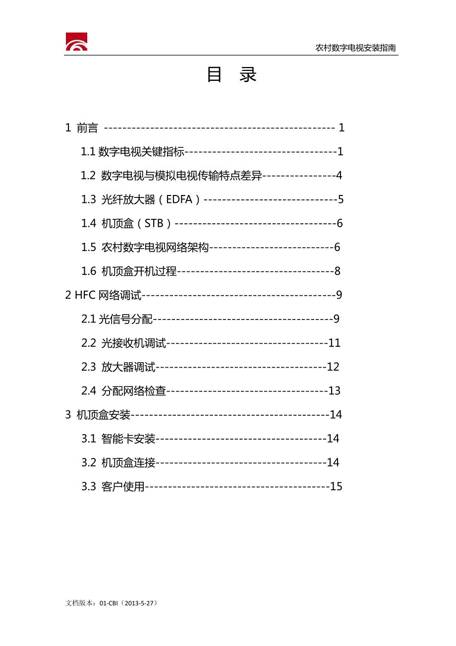 农村数字电视安装指南_第2页