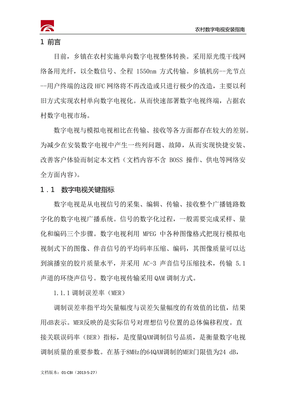 农村数字电视安装指南_第3页