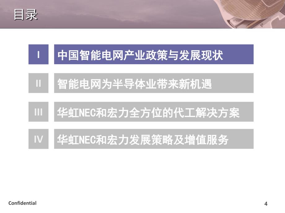 面向智能电网的全方位解决方案_第4页