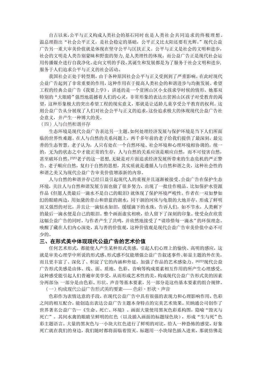 论现代公益广告的审美价值_第3页