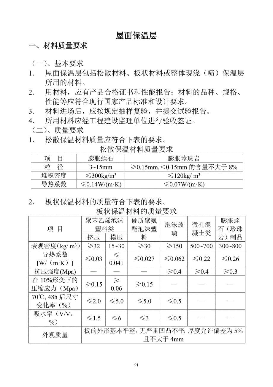 防水屋面质量监理细则_第5页