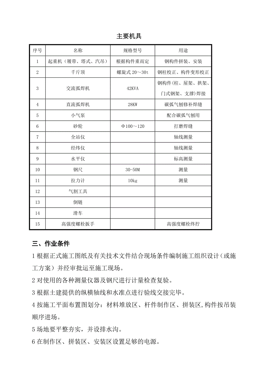 单层钢结构安装工艺施工工艺标准_第2页