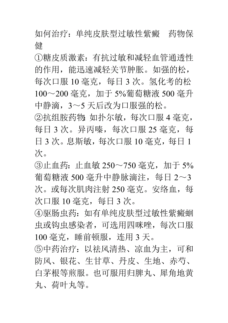 单纯皮肤型过敏性紫癜_第2页