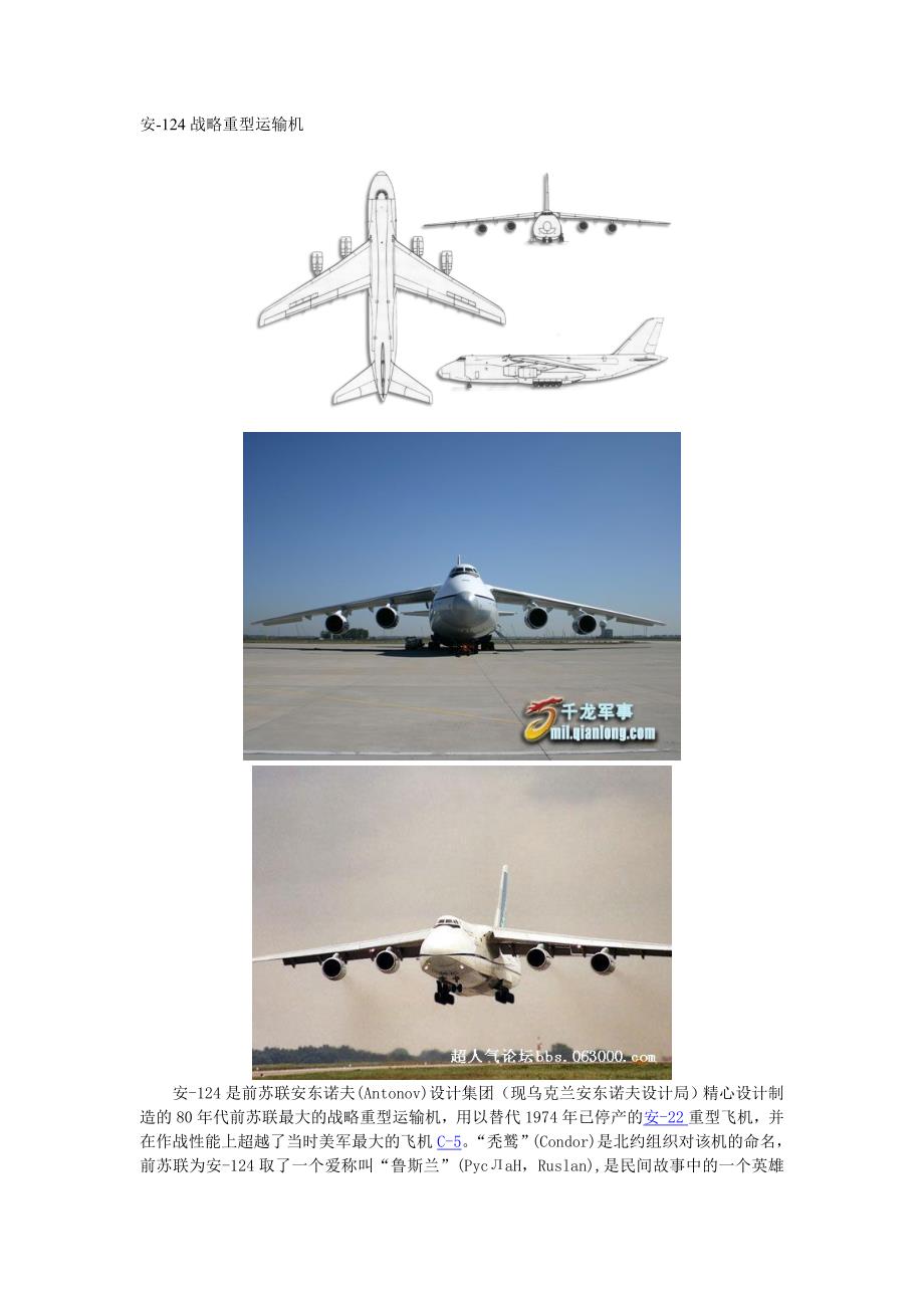 安-124重型运输机_第1页