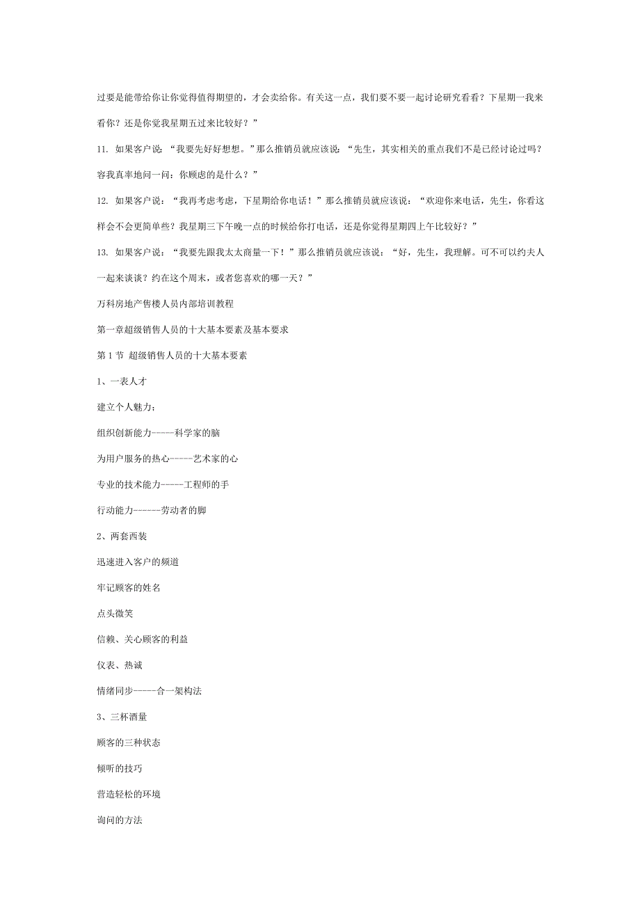 房地产销售技巧和话术_第2页