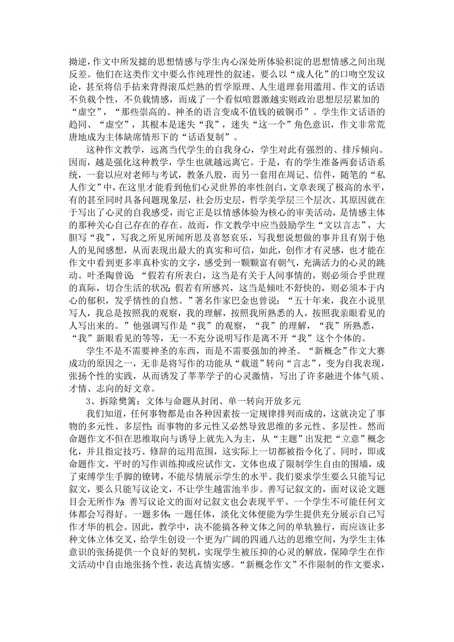 中学语文作文教学的重新定位_第3页