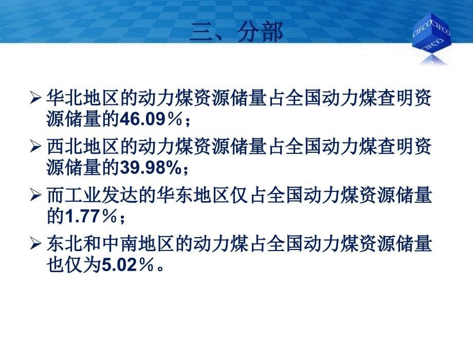 动力煤期货入门_第5页