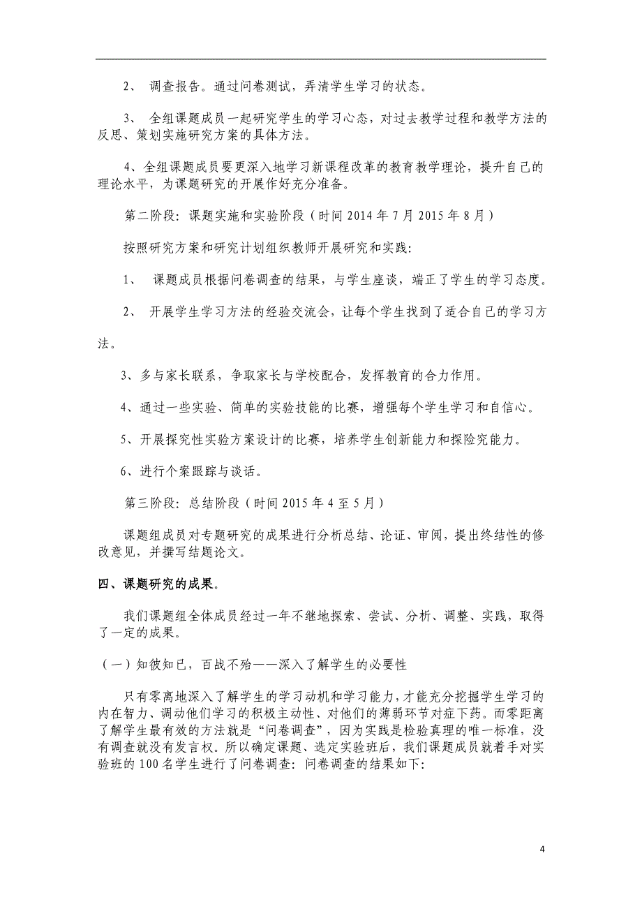 初中物理课外活动的研究结题论文_第4页