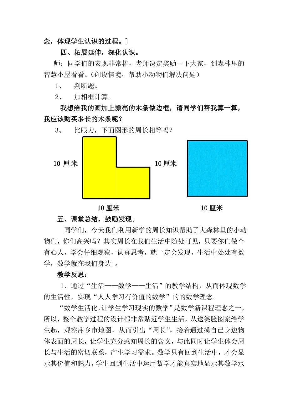 周长的认识(正)_第5页