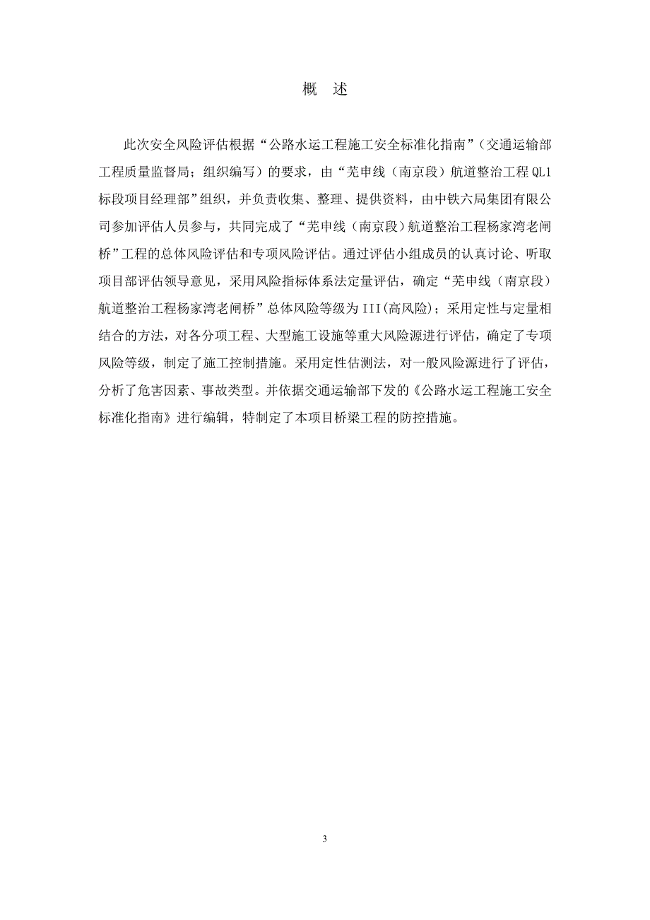 桥梁工程安全风险评估报告_第3页