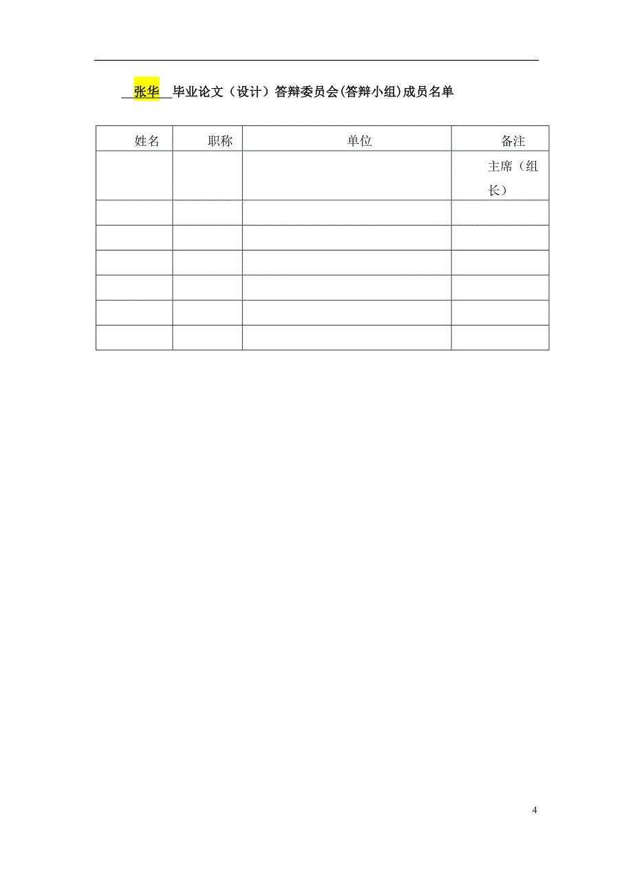 反激式高频开关电源设计与制作(定稿)_第4页