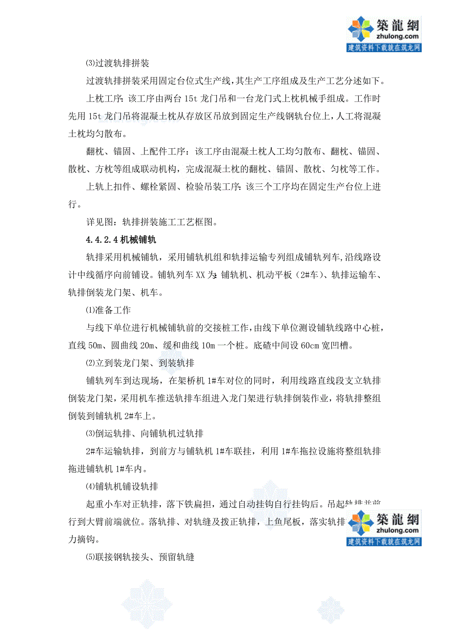 轨道工程施工方案（有砟轨道）_第4页