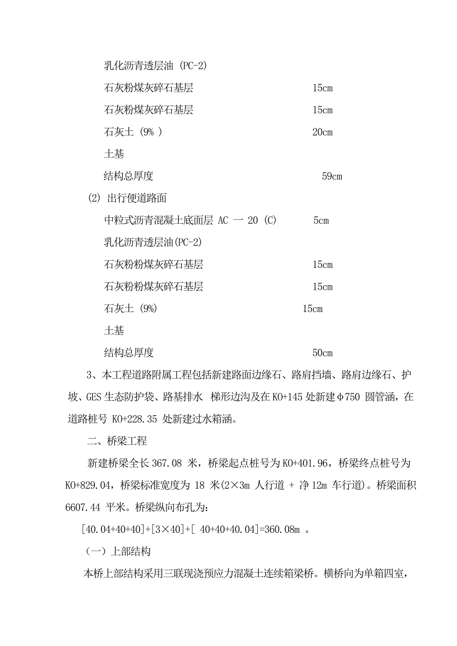 房山六渡桥工程施工组织设计_第2页