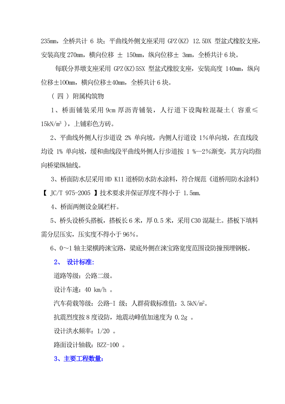 房山六渡桥工程施工组织设计_第4页