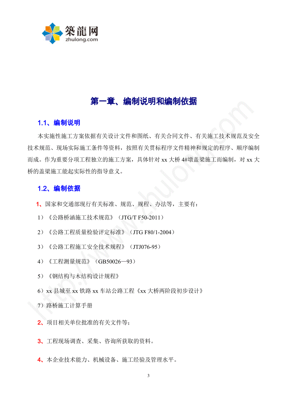 广西跨河大桥桥墩盖梁施工方案附盖梁托架计算书（钢管桩）_第4页