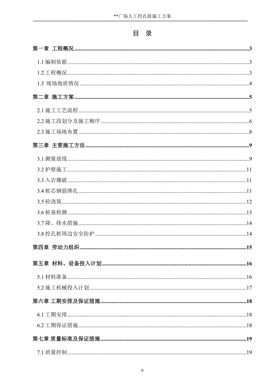 广东超高层办公楼人工挖孔桩施工_第2页