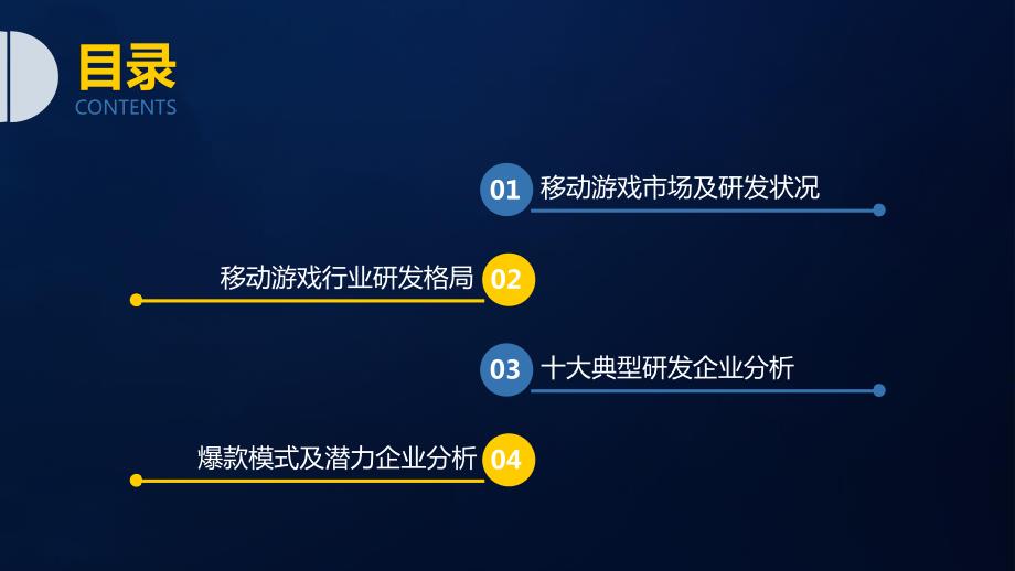 伽马数据-2017中国游戏产业研发竞争力报告（移动游戏）_第2页