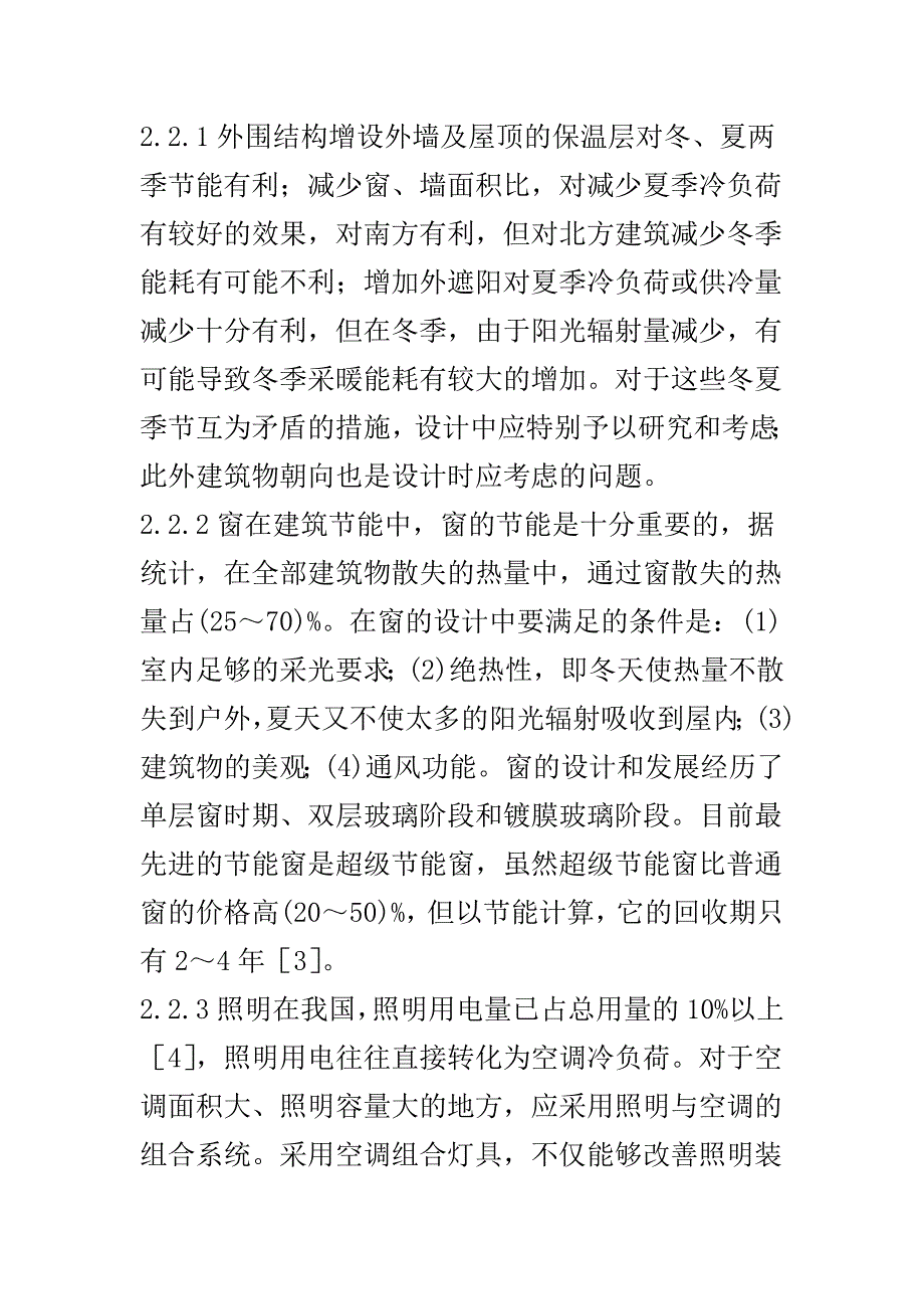 中央空调系统如何节能_第3页