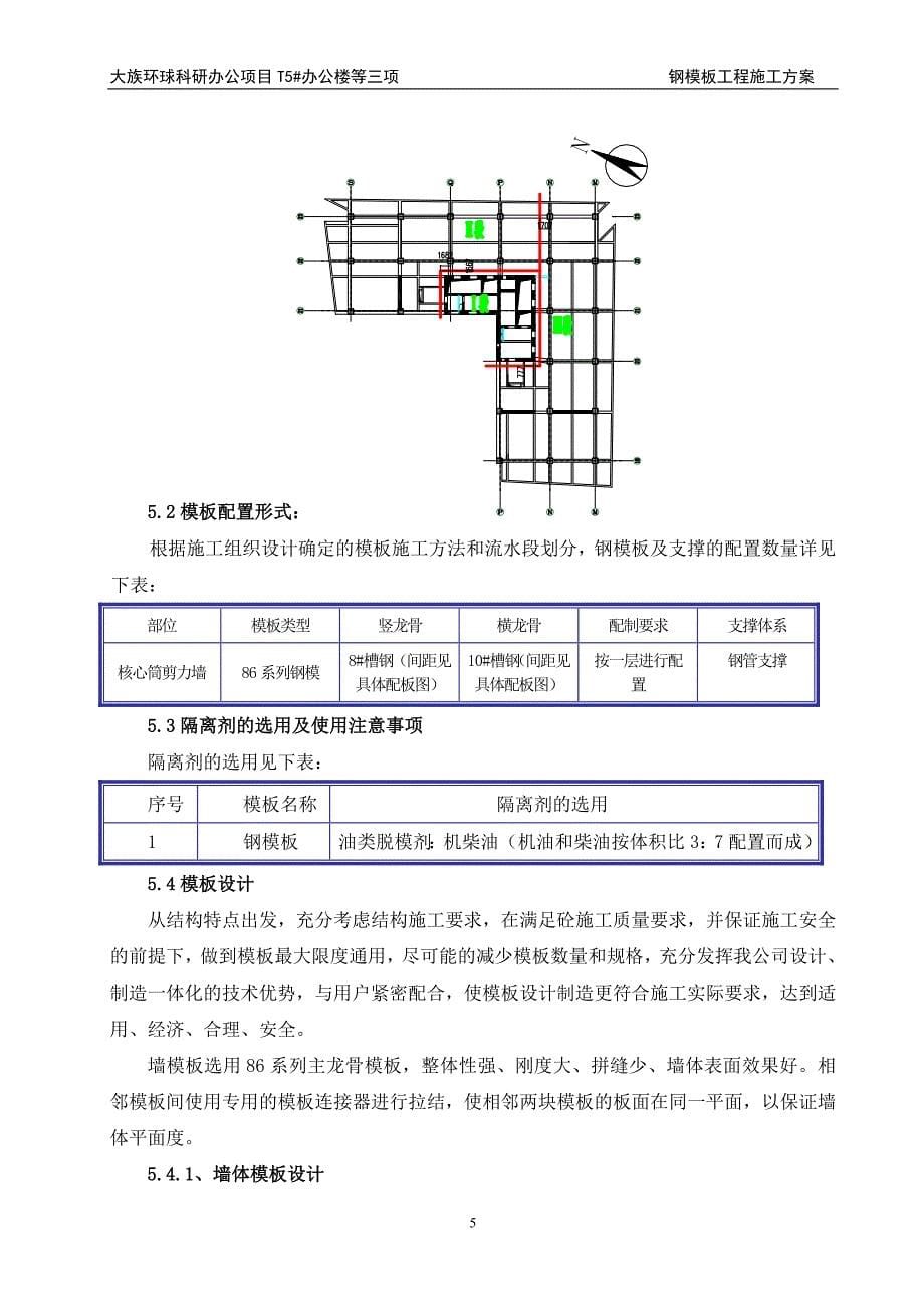 北京核心筒剪力墙结构高层科研办公楼钢模板工程施工(附图)_第5页