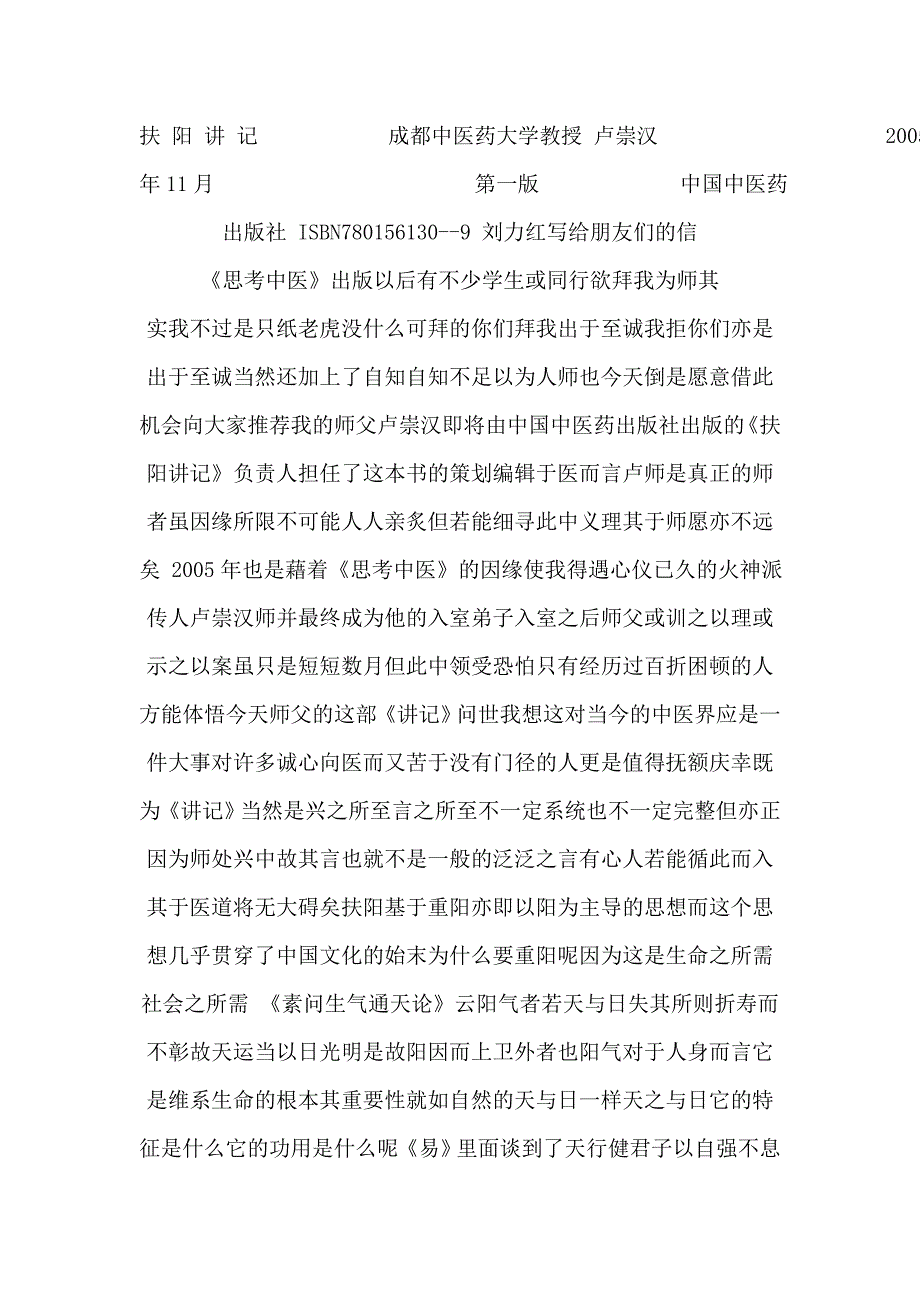 扶阳讲记（完整版）-【中医类图书大全】_第2页