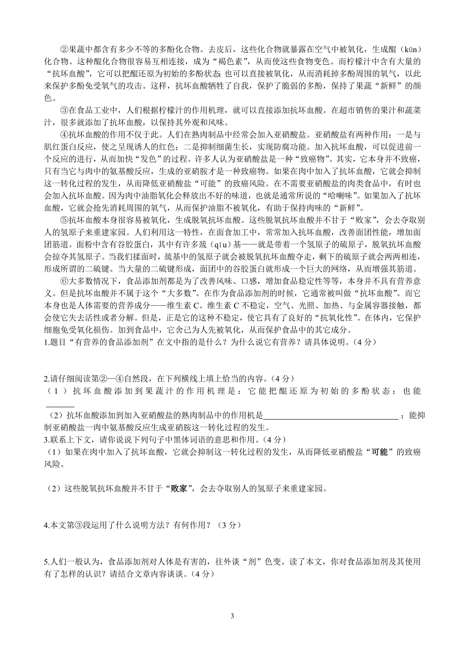 初中语文说明文阅读答题技巧与练习_第3页