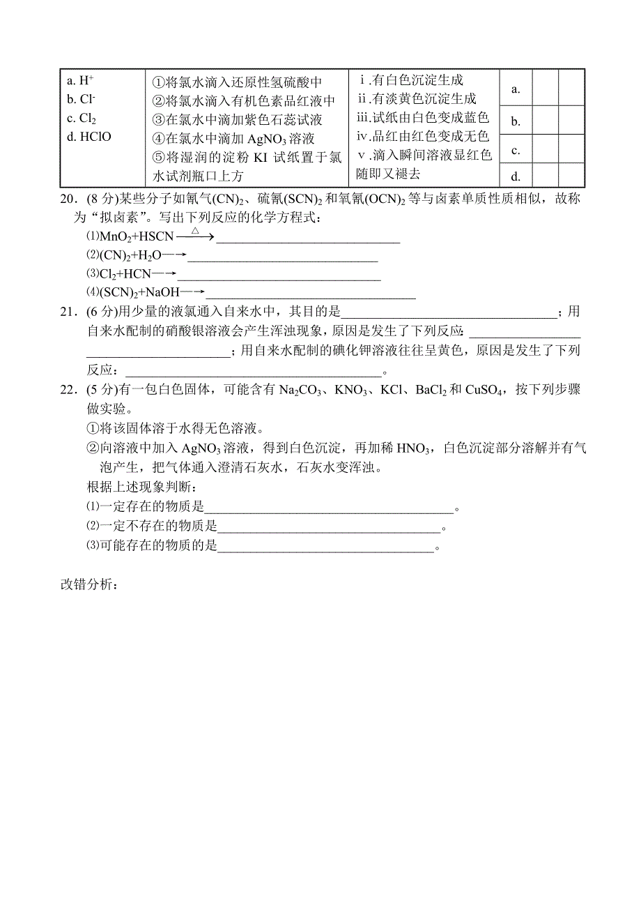 高一化学测试题—氯气_第3页