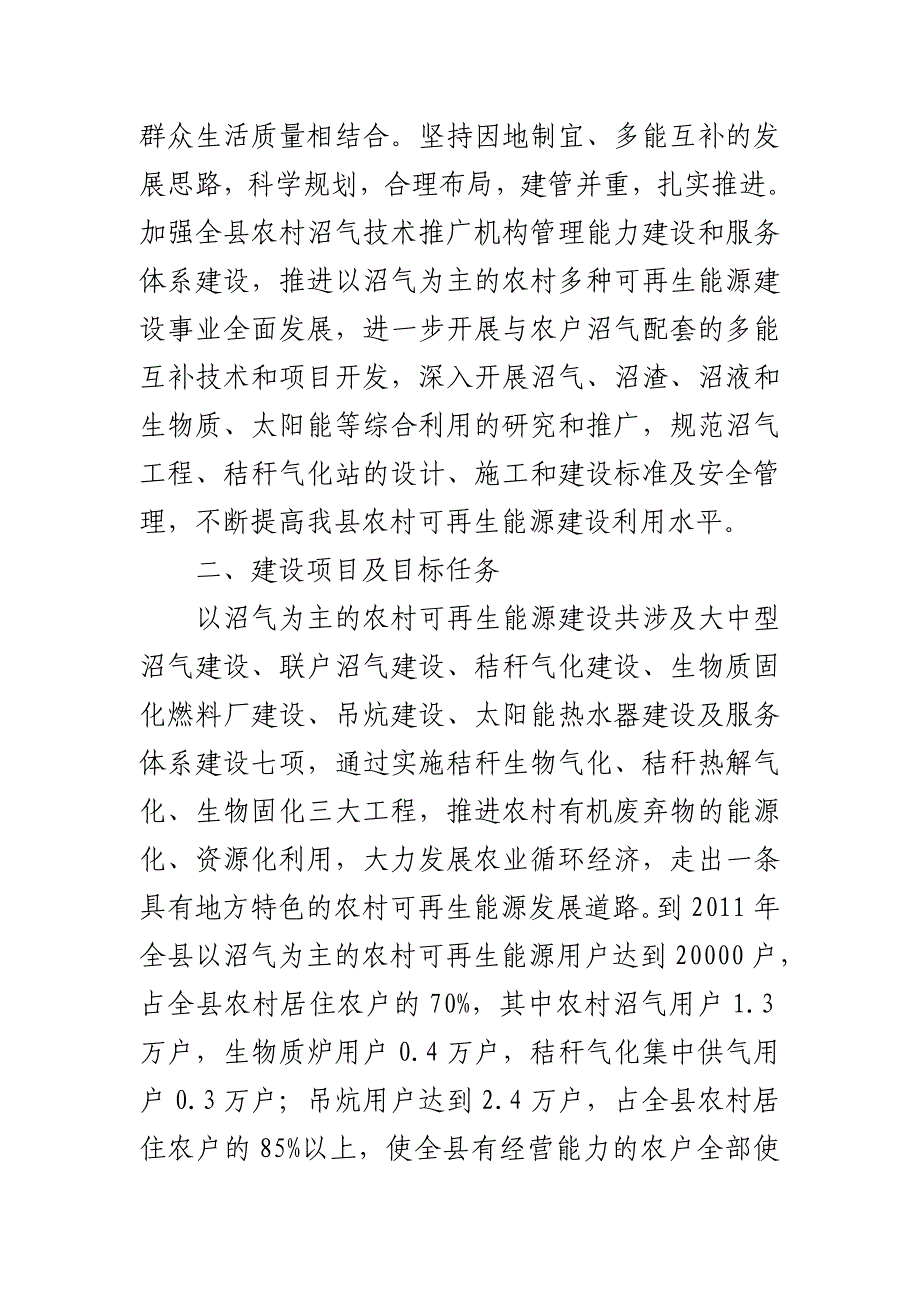 再生能源实施意见_第2页