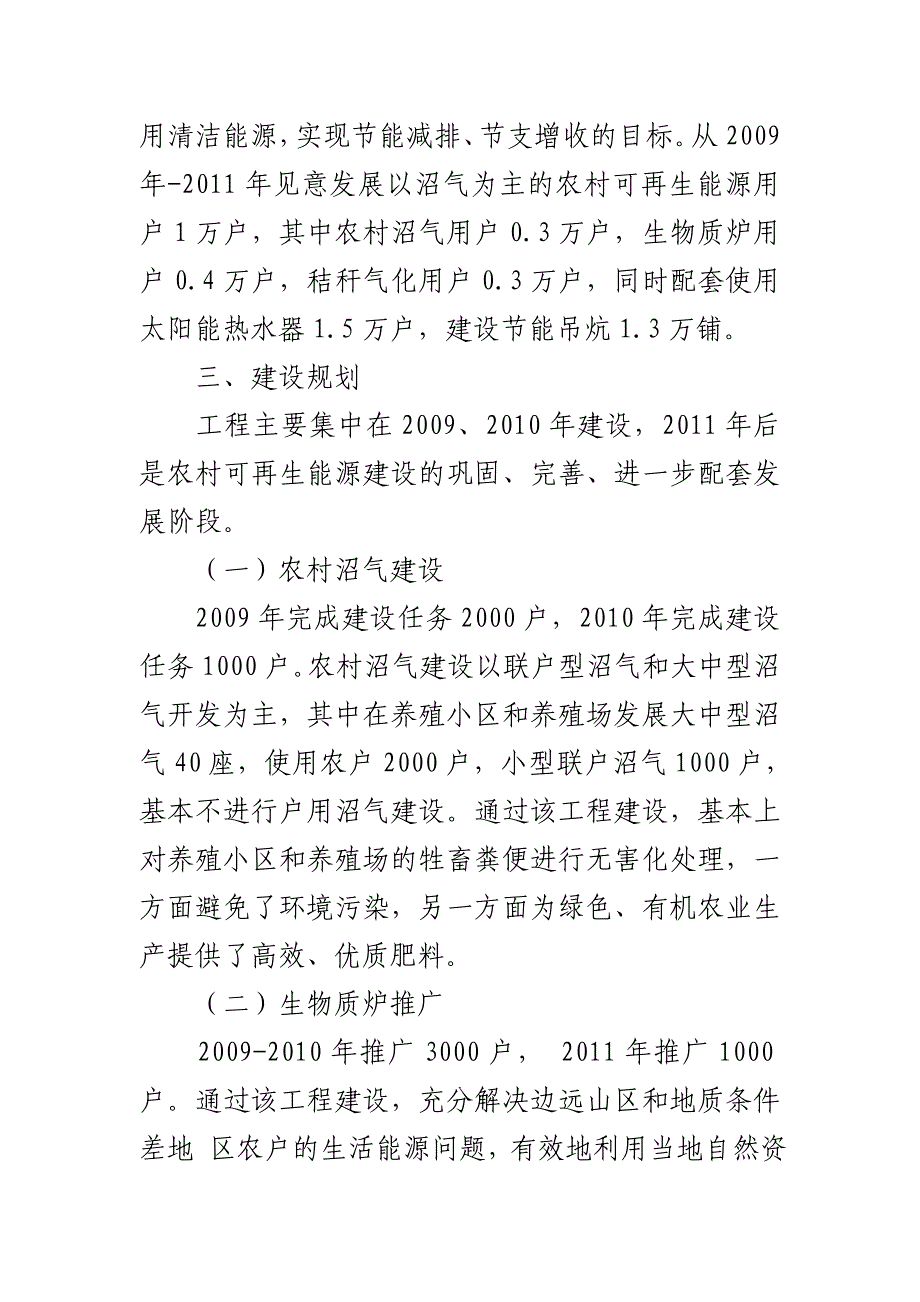 再生能源实施意见_第3页