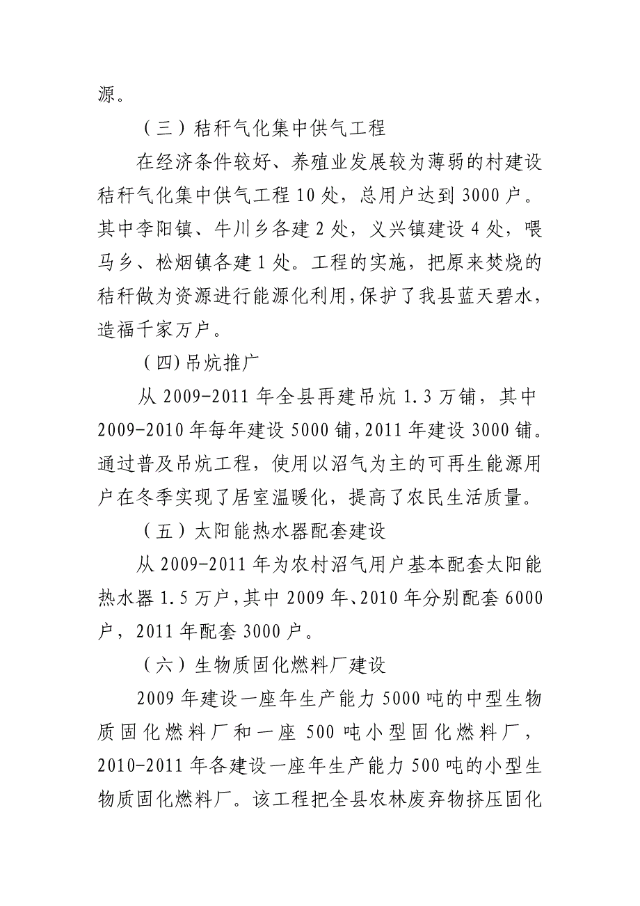 再生能源实施意见_第4页