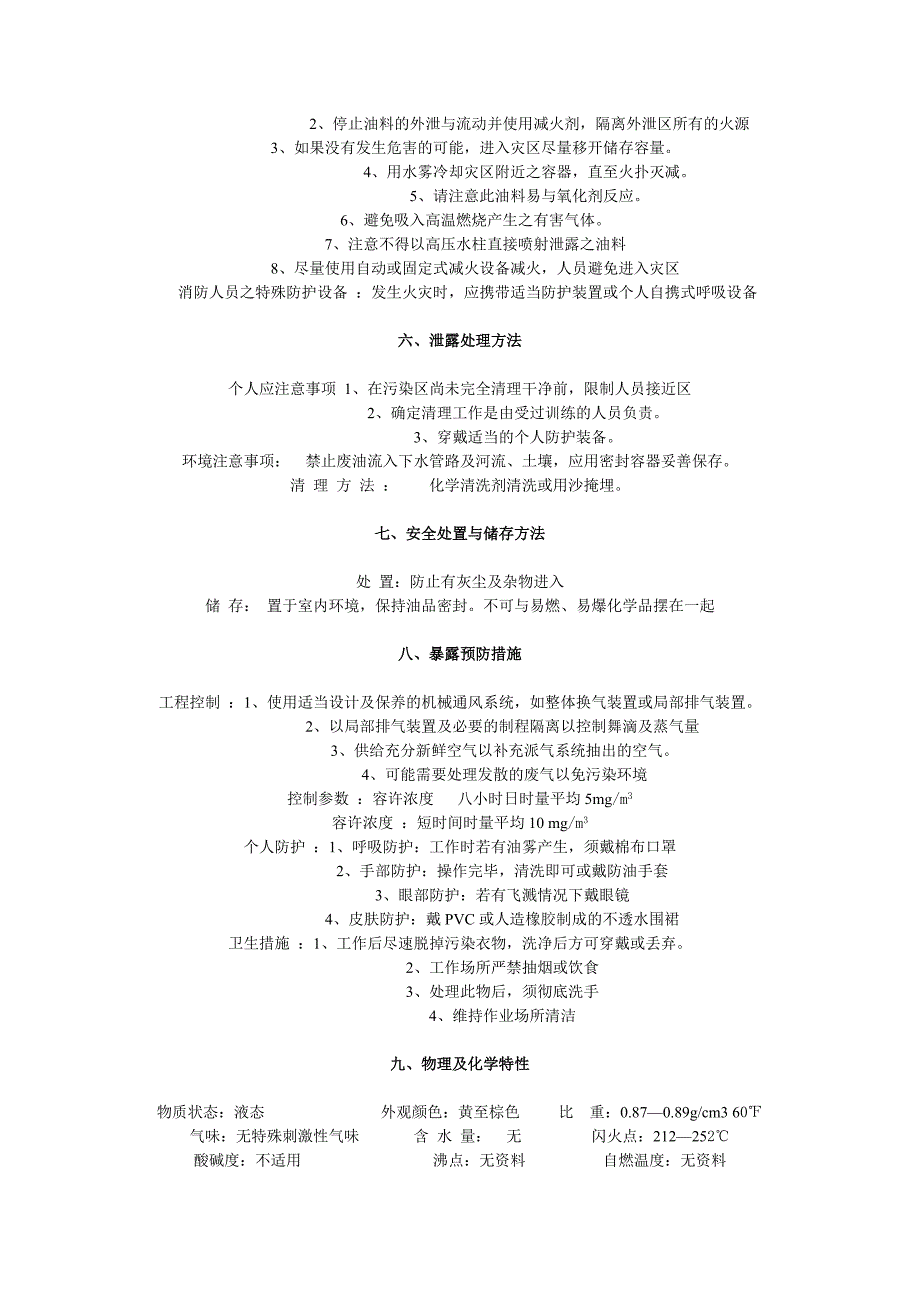 导轨油msds1_第2页