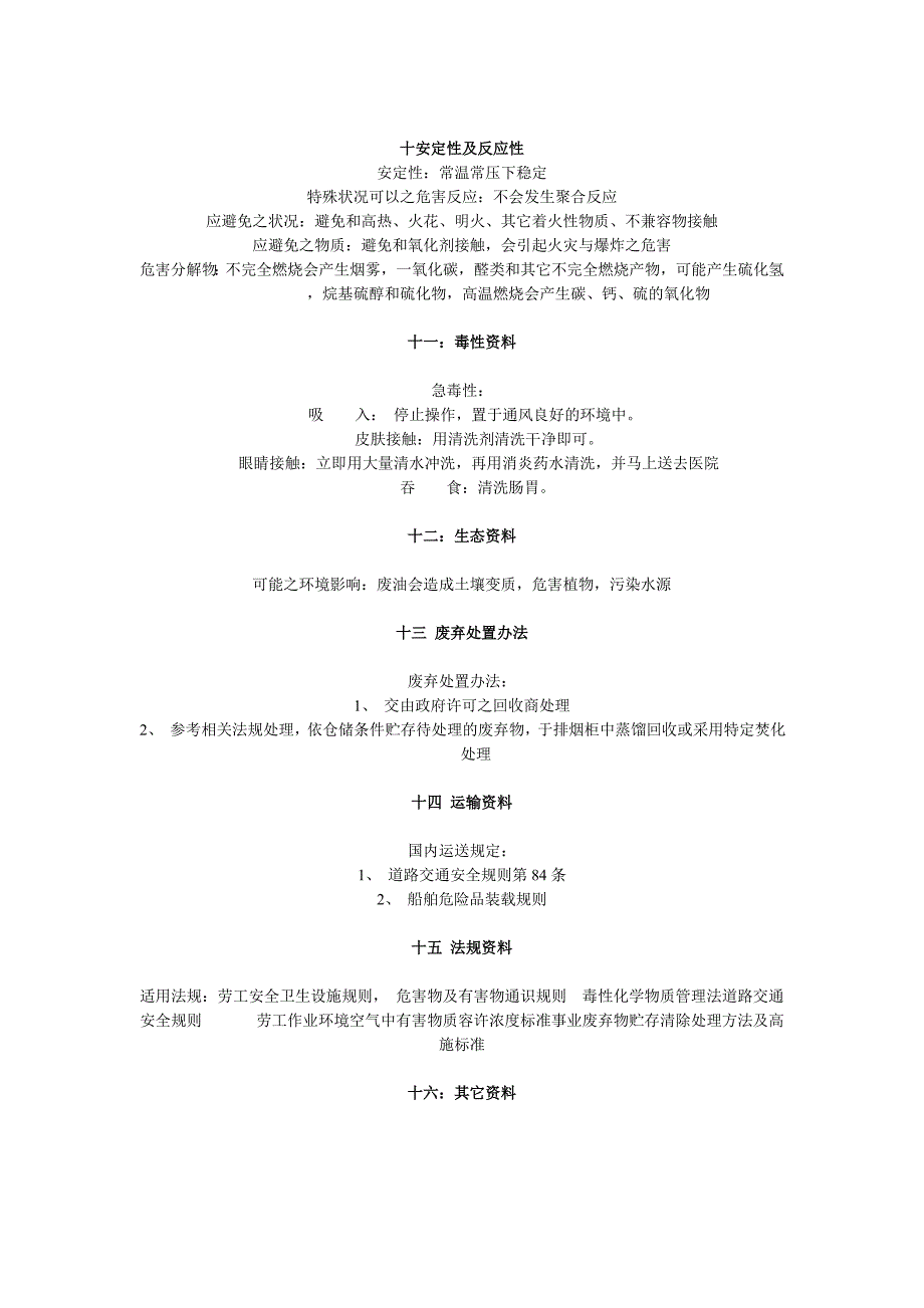 导轨油msds1_第3页