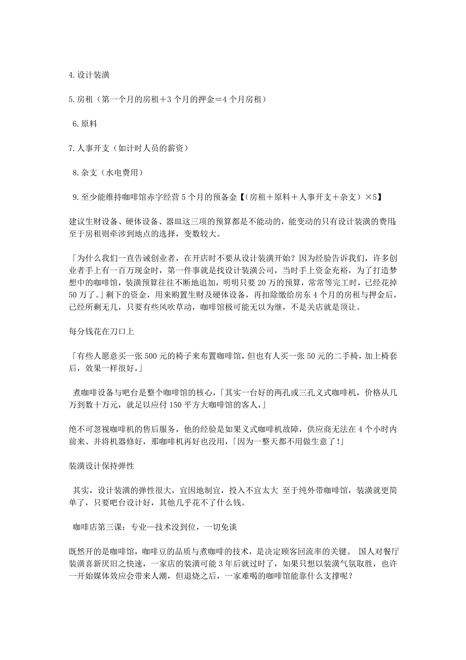 如何去开一家成功赚钱的咖啡馆_第2页