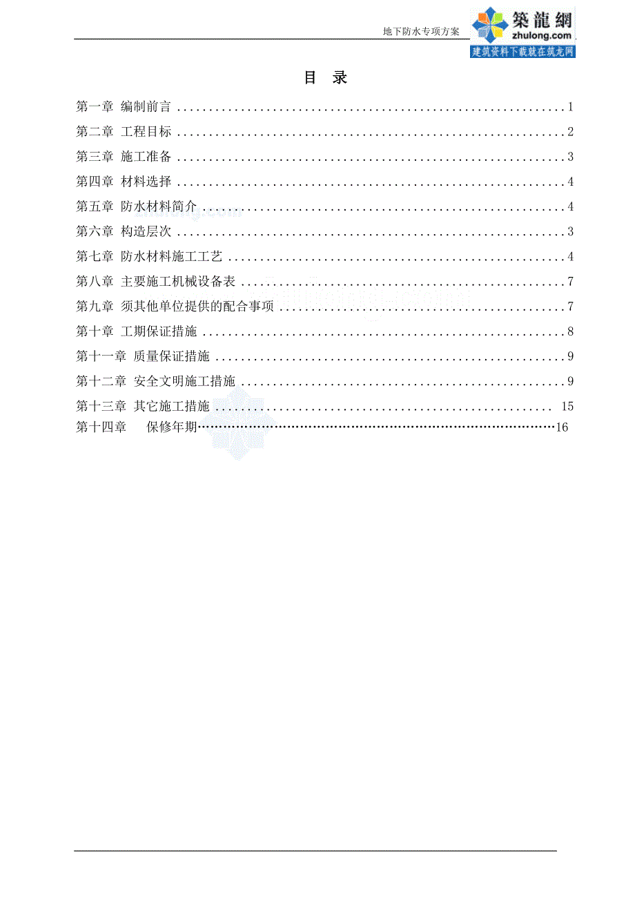 江苏商业办公楼地下室防水施工（bac双面自粘防水卷材）_第2页