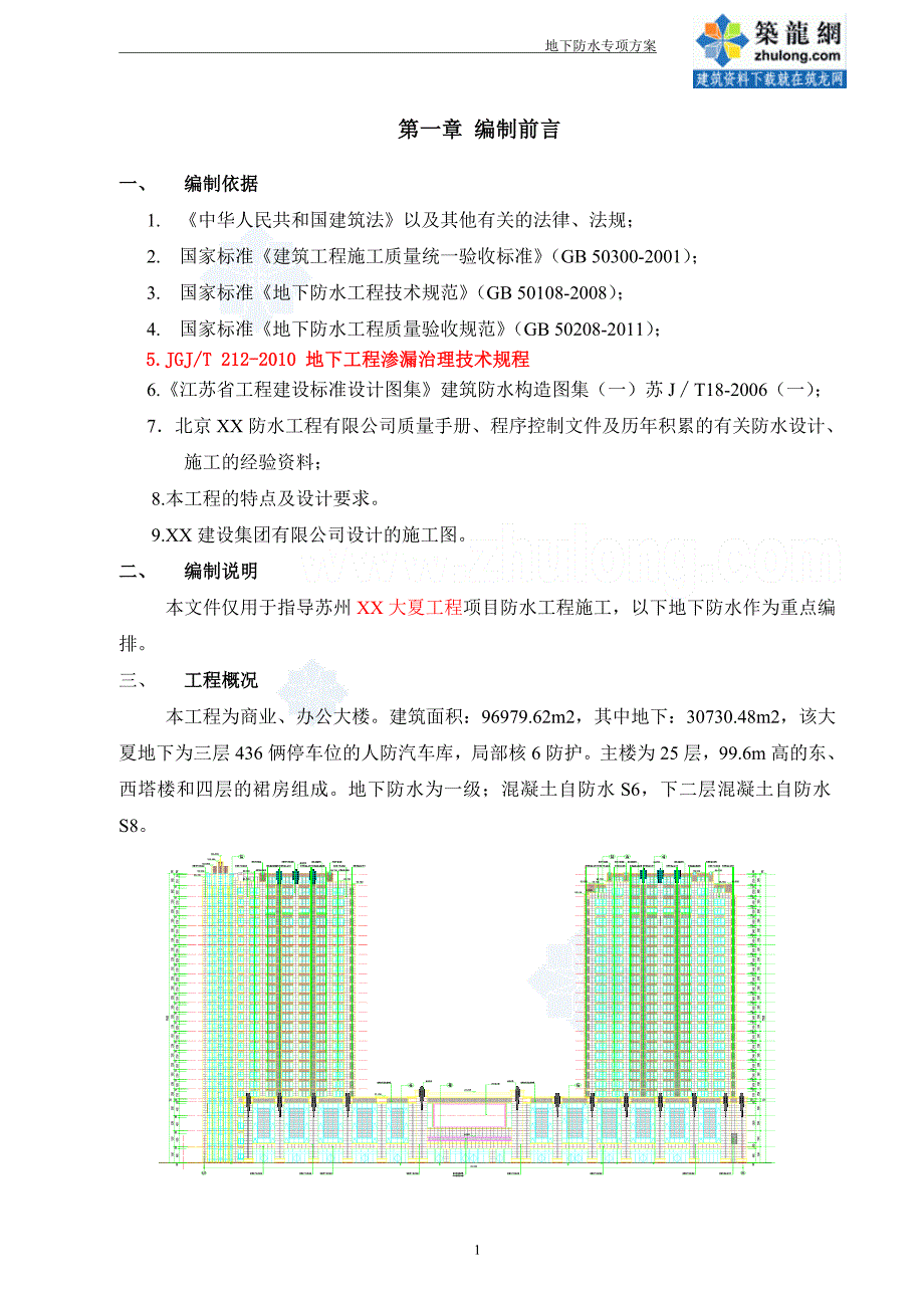 江苏商业办公楼地下室防水施工（bac双面自粘防水卷材）_第3页