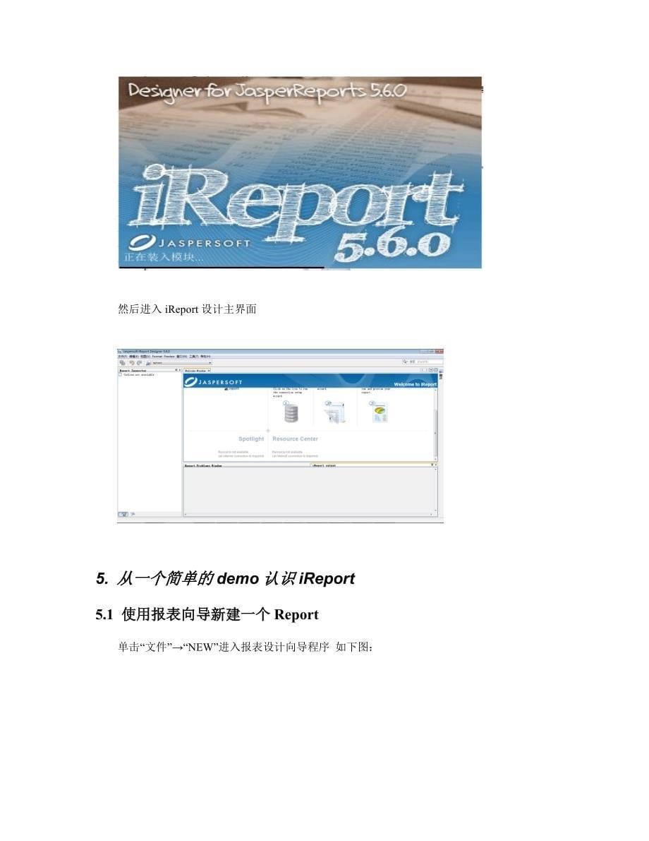 JasperReport+iReport报表开发手册_第5页