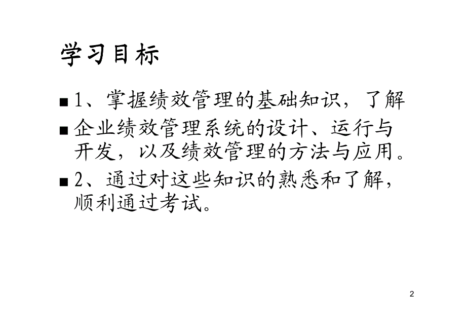 人力资源三级绩效_第2页