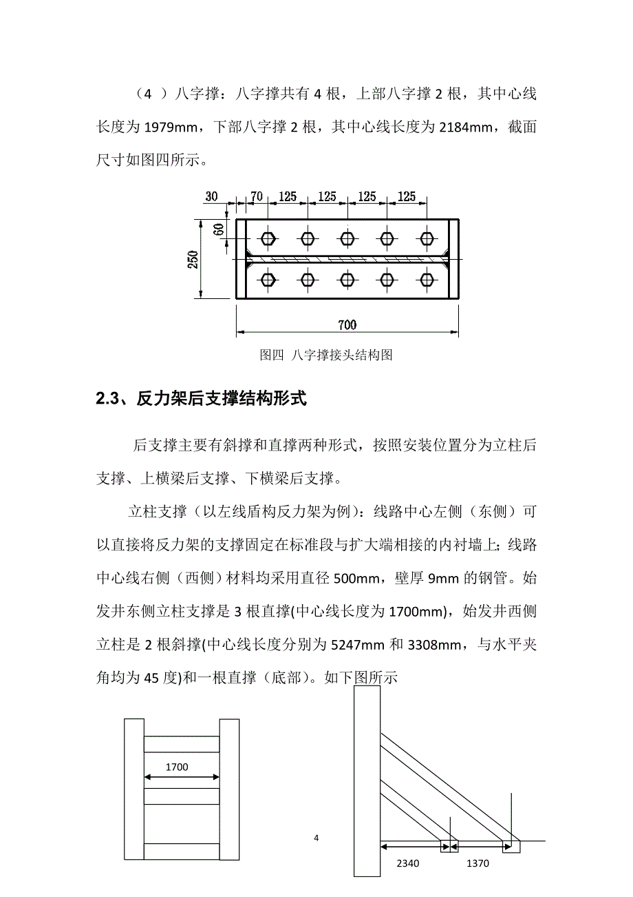 盾构反力架安装专项方案及受力计算书_第4页