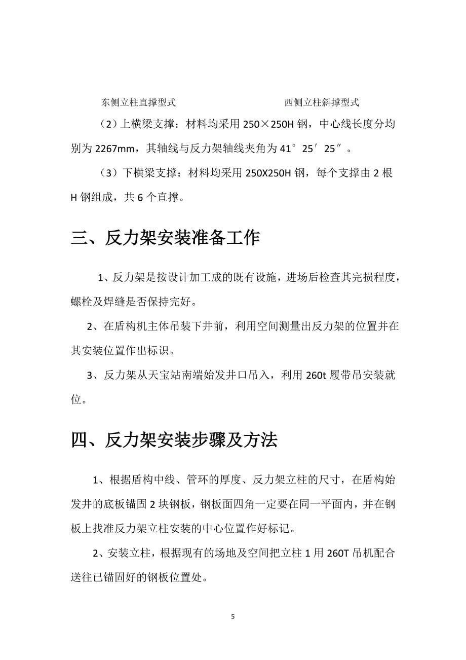 盾构反力架安装专项方案及受力计算书_第5页