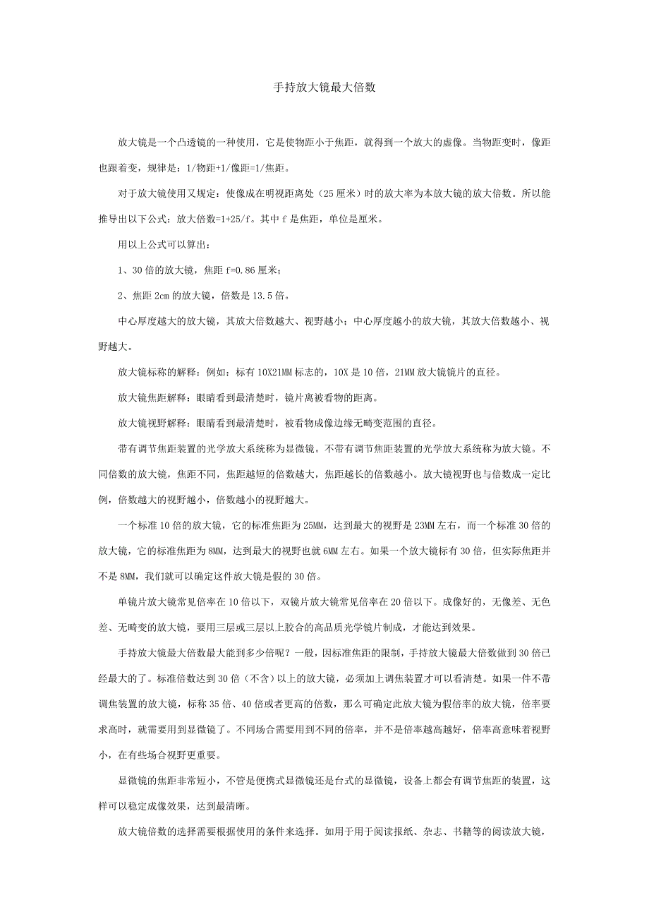 手持放大镜最大倍数_第1页
