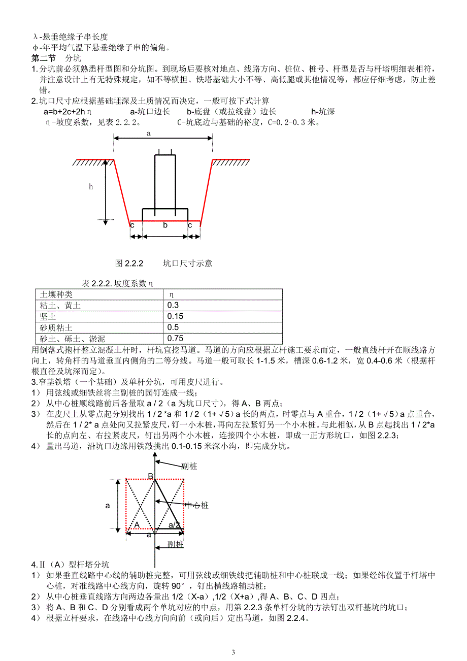 架空输电线路检修工艺规程_第3页