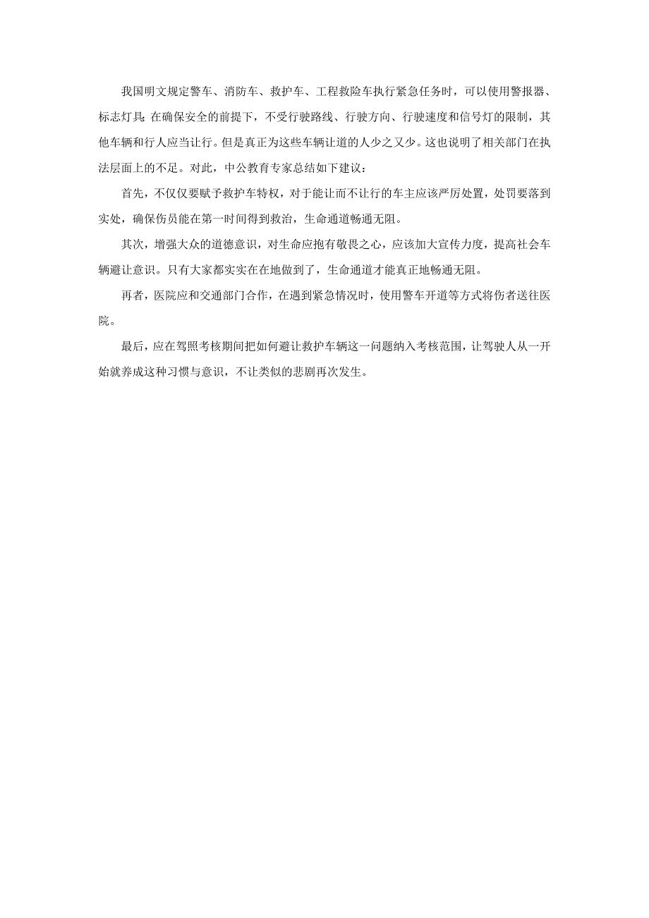 2014公务员考试申论热点：不避让救护车被“首罚”_第2页