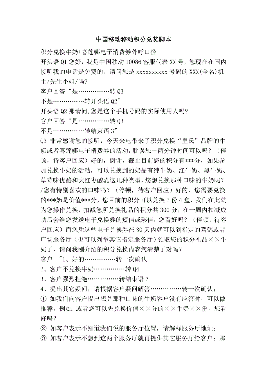 中国移动移动积分兑奖脚本_第1页