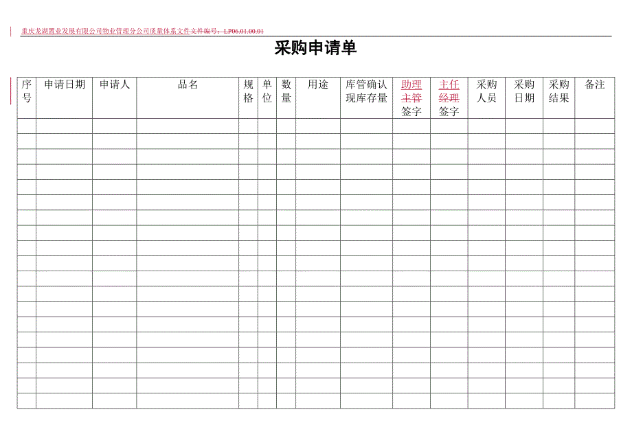 采购申请单-_第1页