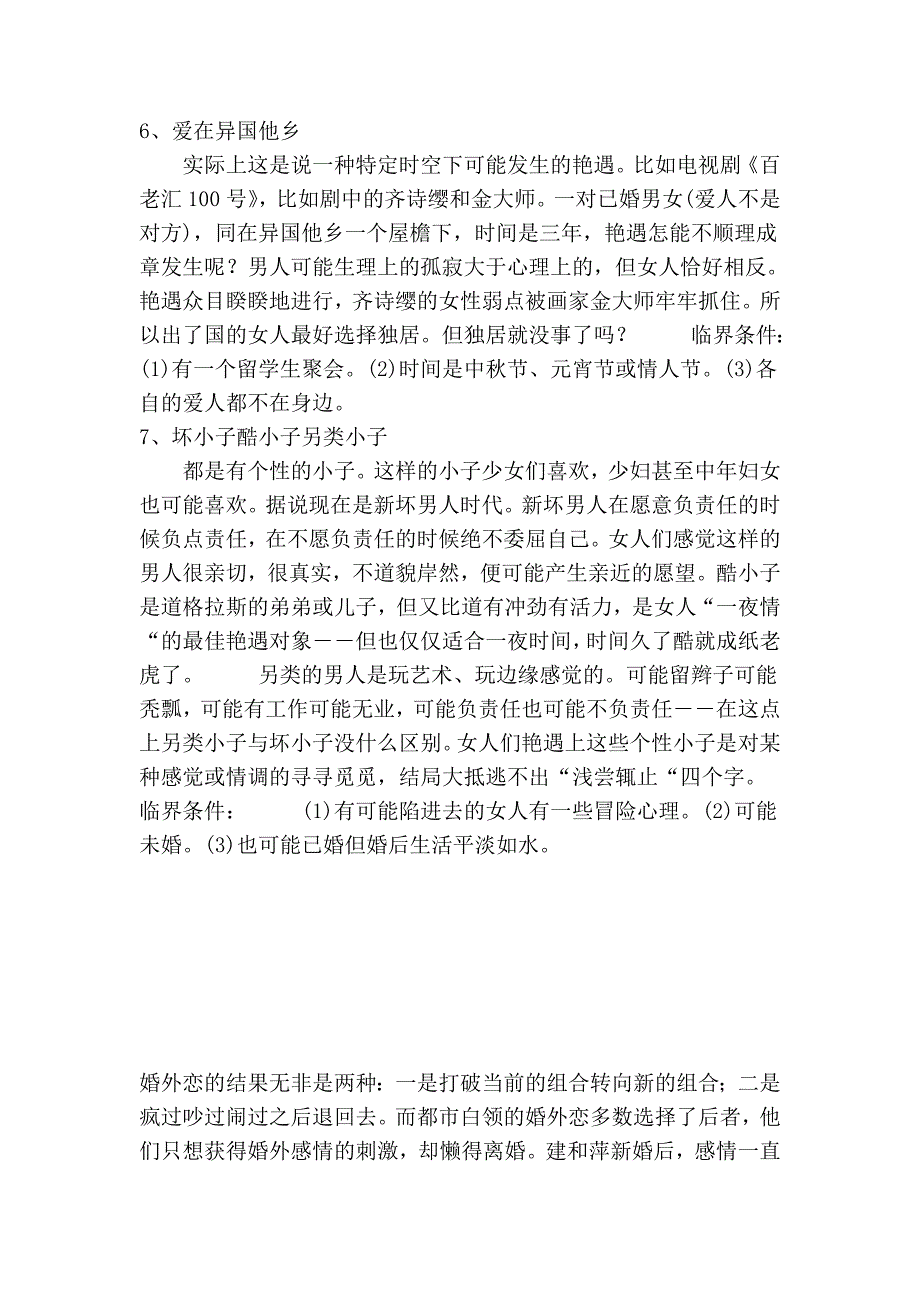 女人婚外恋几种情况_第3页