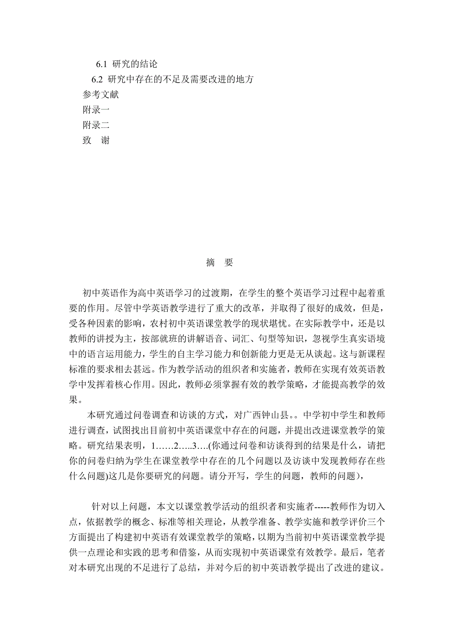 农村中学英语教师课堂教学策略探究毕业论文_第3页