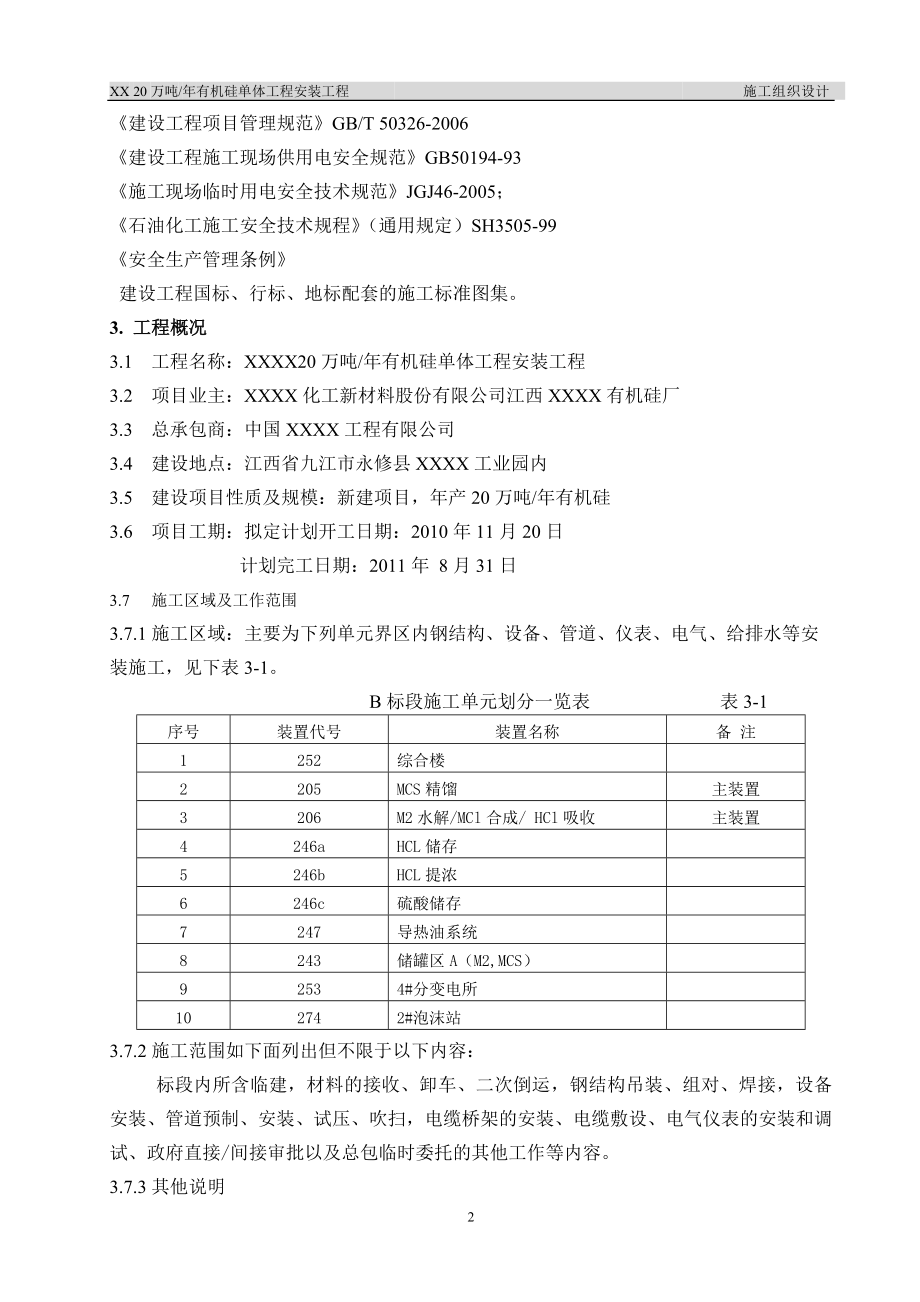 有机硅安装工程施工组织设计_第4页