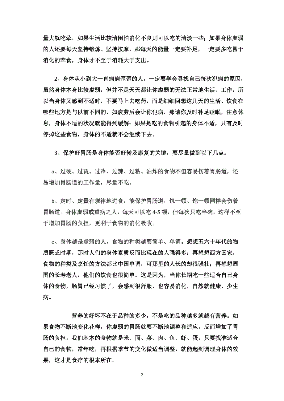 马悦凌针对不同体质的人提出的生活及饮食建议_第2页