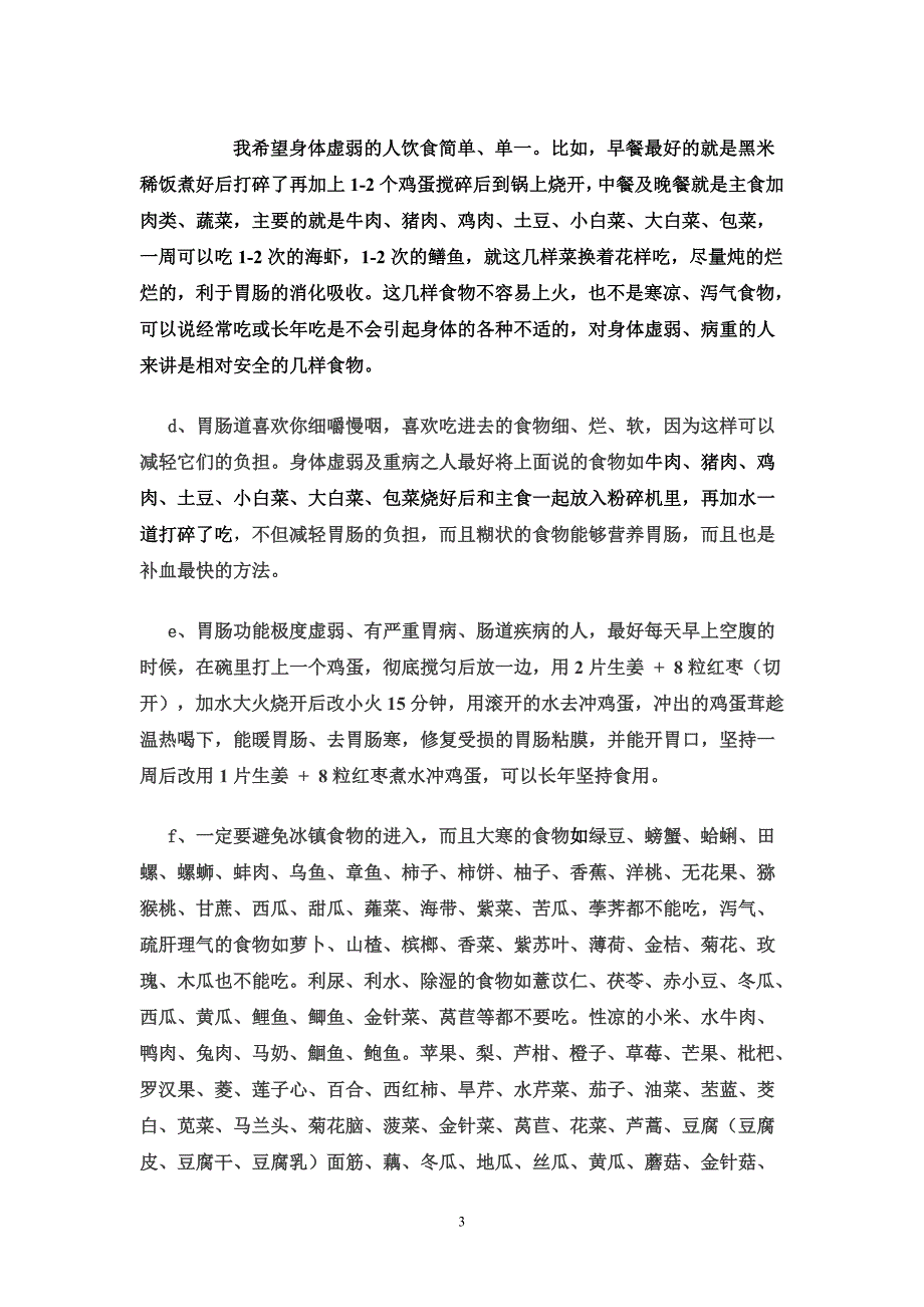 马悦凌针对不同体质的人提出的生活及饮食建议_第3页